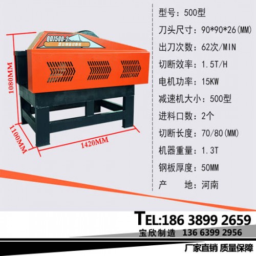 使用:東營(yíng)廢舊鋼筋切斷機(jī)鋼筋顆粒機(jī)