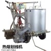 內(nèi)蒙阿拉善劃線機(jī)路面劃線機(jī) 熬料劃線一體機(jī)