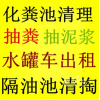 新聞：白紙坊化糞池清理誠信專業(yè)4