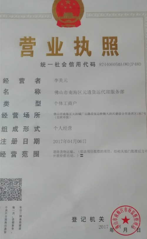 佛山到廣東梅州貨運專線元通貨運2019歡迎你