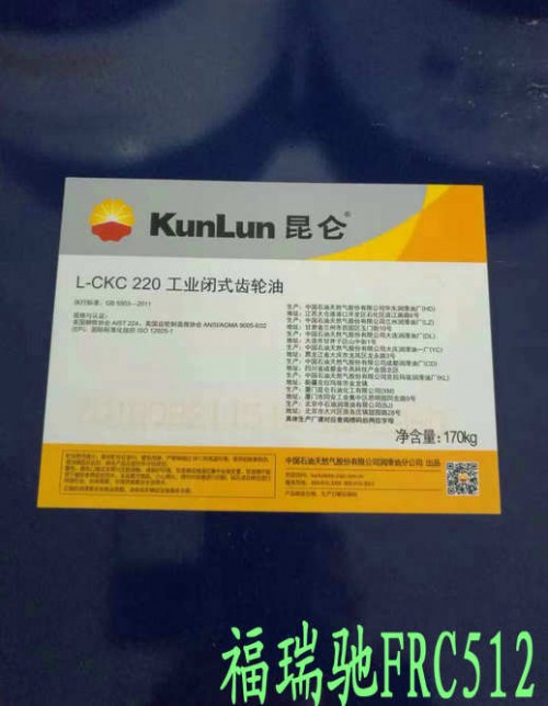 即日新聞：鶴壁昆侖L-CKC220工業(yè)閉式齒輪油商丘乳化油新資訊