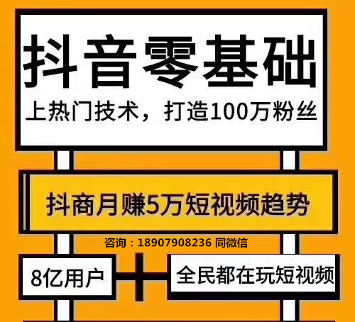 新聞：新余代理抖商集團(tuán)聯(lián)盟真嗎！抖/音線下培訓(xùn)