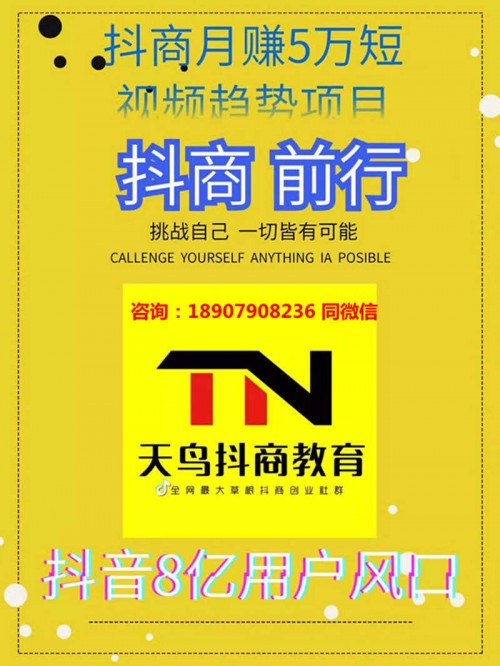 新聞：珠海加盟鴻鷹抖商教育代理多少錢！有抖/音培訓嗎