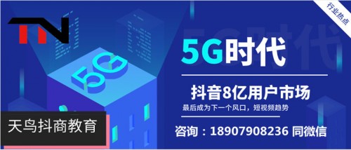 新聞：新余代理抖商集團(tuán)聯(lián)盟真嗎！抖/音線下培訓(xùn)