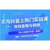 新聞：興安盟白山怎樣加盟抖商公社社員！抖/音線下培訓