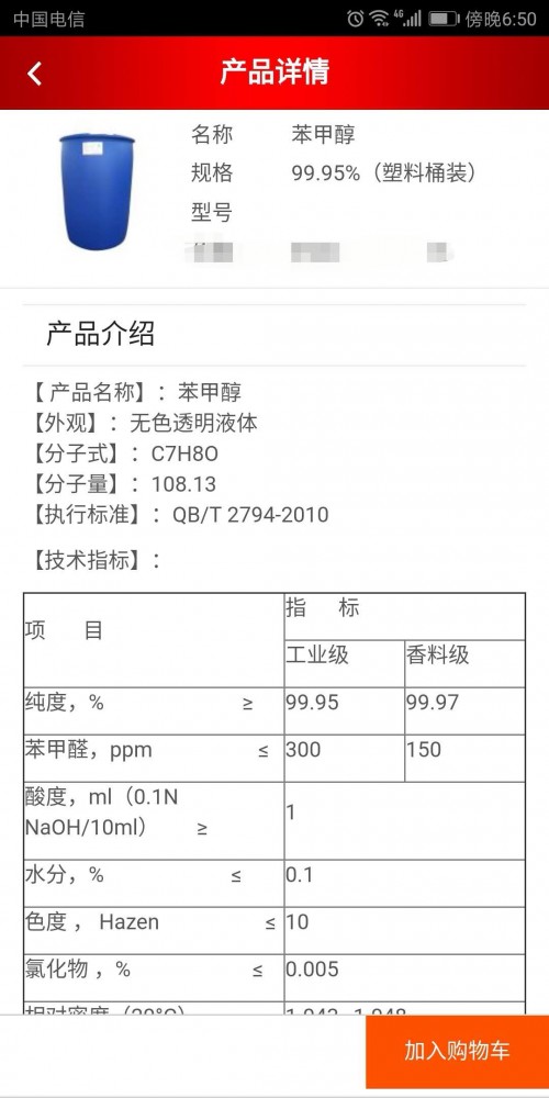 新聞：石家莊國標(biāo)正丁醛國內(nèi)生產(chǎn)企業(yè)