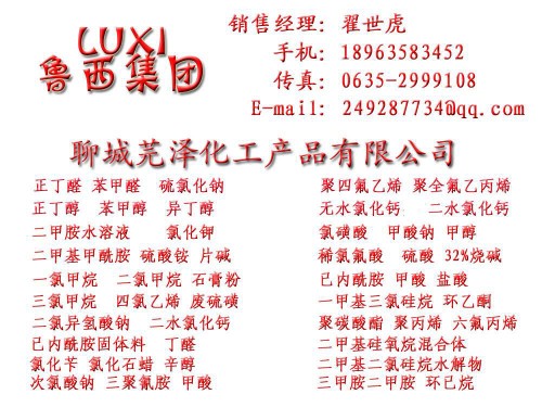 新聞：濮陽(yáng)國(guó)標(biāo)氯化芐廠家電話