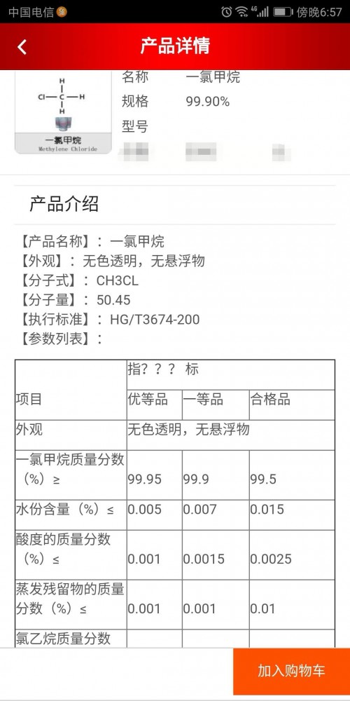 承德國標(biāo)三聚胺國內(nèi)生產(chǎn)企業(yè)  河北芫澤化工優(yōu)質(zhì)供應(yīng)商