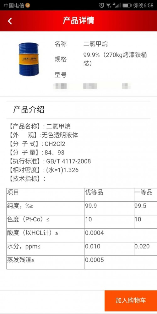 新聞：許昌一桶多少錢