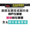 新聞：鴻鷹抖商教育如何宣傳—來賓