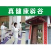 石家莊辟谷導(dǎo)師——這里薦選【辟谷養(yǎng)生班】哪里有辟谷、