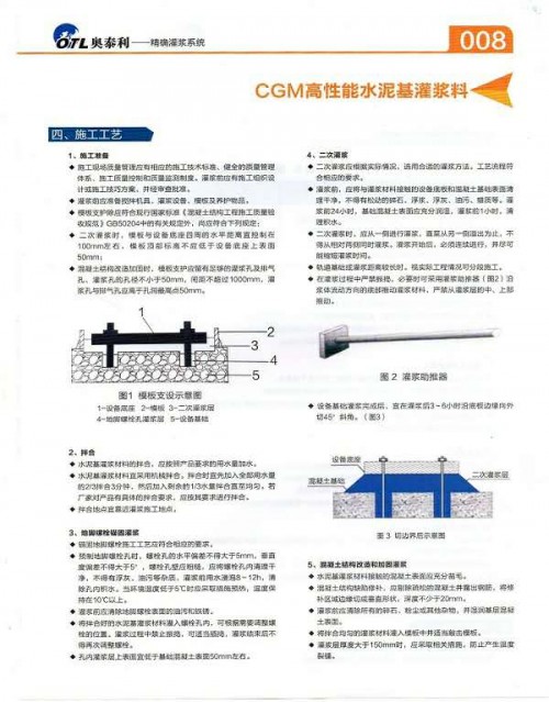 貨源充足：河南南陽市社旗超流態(tài)灌漿料廠家