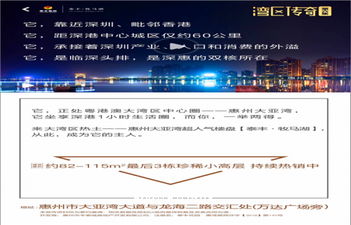 【買房秘訣】惠州高鐵南站樓盤為什么好