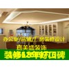 深圳羅湖區(qū)理想新城家庭裝修公司哪家好便宜_[自有施工團(tuán)隊]