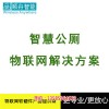 新聞:鄭州智慧公廁管理系統(tǒng)平臺廠家 提供一站式軟硬件產(chǎn)品(圖