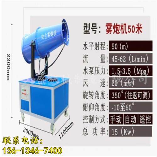 新聞√（韶關(guān)40米霧炮機(jī)