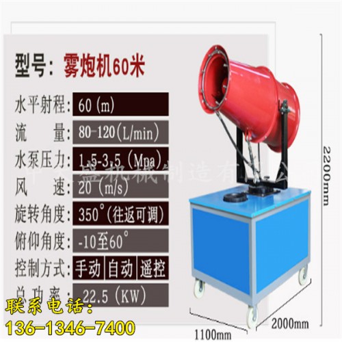 新聞√（南充市全自動(dòng)霧炮機(jī)