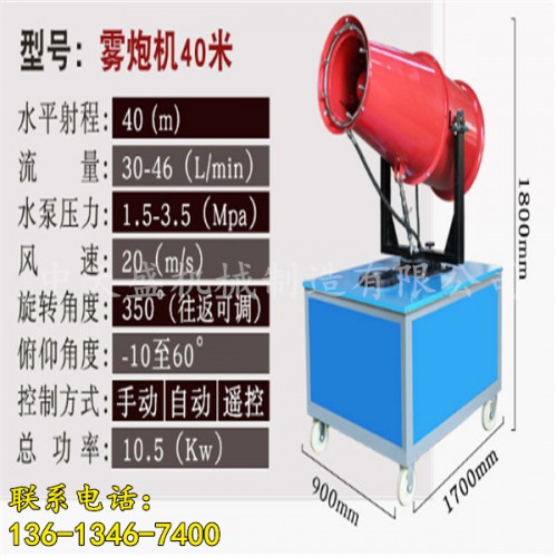 新聞√（南充市全自動(dòng)霧炮機(jī)