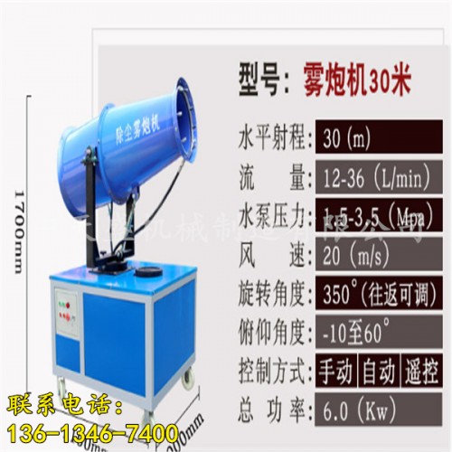 新聞√（韶關(guān)40米霧炮機(jī)