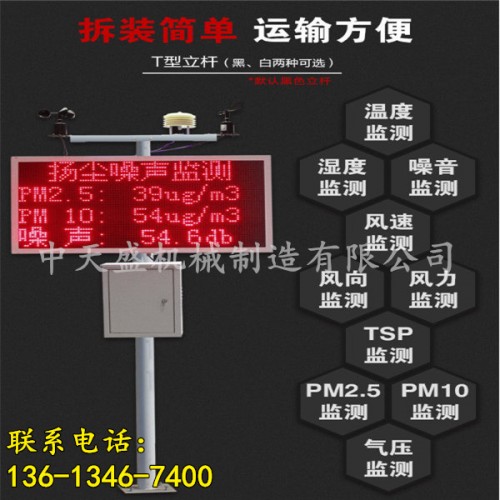 新聞吉林省噪聲揚(yáng)塵監(jiān)測(cè)系統(tǒng)有限責(zé)任公司供應(yīng)