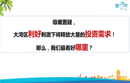 新聞:惠州富力灣 欺-到底值不值得買