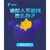 新聞:有錢還軟件源碼哪家好-超級人脈負債翻轉系統(tǒng)開發(fā)-有錢還