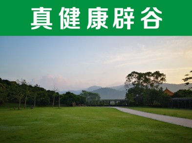 辟谷術——新疆和靜價格好