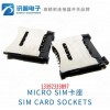 6P翻蓋式MICRO SIM卡座SMC-216生產廠家定制(