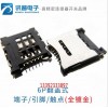 6P翻蓋式MICRO SIM卡座SMC-216廠家批發(fā)報價(