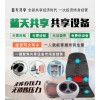 新聞:藍(lán)天共享共享充電寶加盟賺錢嗎,十大共享充電寶,長沙極享