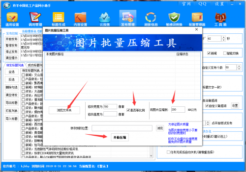 網(wǎng)商之窗批量發(fā)布信息軟件\-歡迎