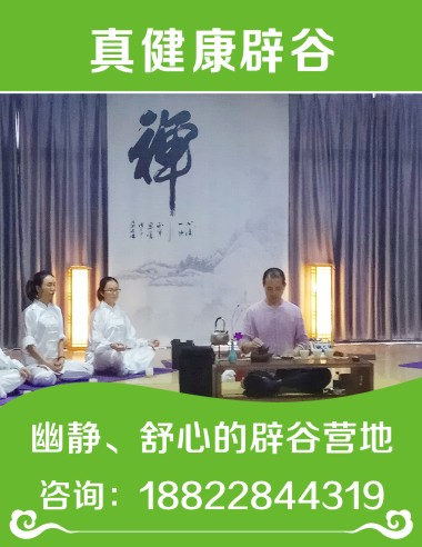 特惠價(jià)：2019年寺廟辟谷班——【專業(yè)】在鄂爾辟谷辟谷這里報(bào)名