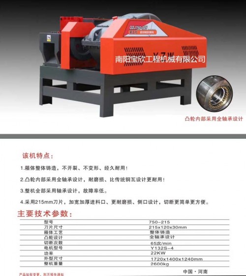 哈爾濱廢舊鋼筋切斷機(jī)(德宏)廠家工藝