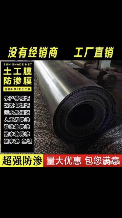 新聞：雞西人工湖復(fù)合防滲膜1000克5元每平米