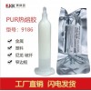 pur熱熔膠水廠家_手機(jī)殼diy膠水批發(fā)直銷(圖)-pur熱