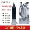 熱熔pur膠水_手機(jī)套膠水廠家直批(查看)-快干PUR熱熔膠