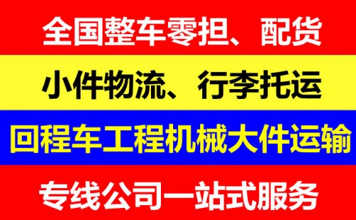 濰坊到紅寺堡物流直達(dá)10年老店