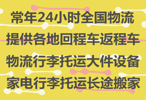 濰坊到青山湖物流專線冷鏈