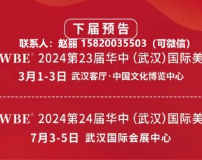 2024武漢美博會(huì)歡迎您！