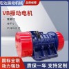 VB振動(dòng)電機(jī)生產(chǎn)廠家在哪？買(mǎi)VB振動(dòng)電機(jī)找宏達(dá)