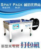 供應(yīng)斯普艾特Spait Pack自動新型包裝機械01